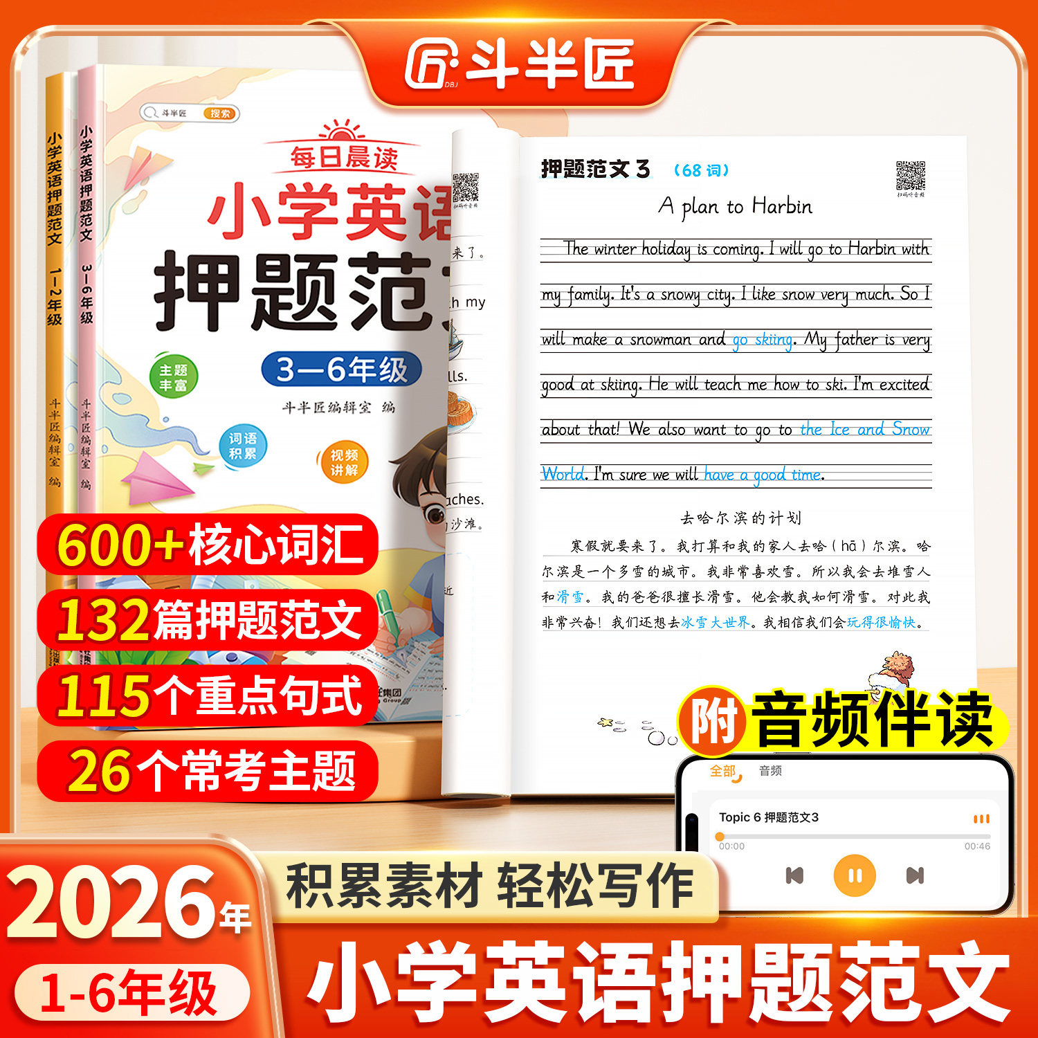 小学英语押题范文作文示范大全