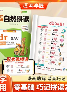 【斗半匠官方旗舰】零基础自然拼读小学生入门英语音标和自然拼读英语教材小初语法提前学巧记发音技巧启蒙专项训练漫画字母句式书
