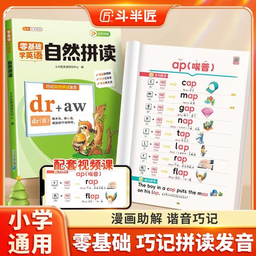 【斗半匠】零基础学英语自然拼读