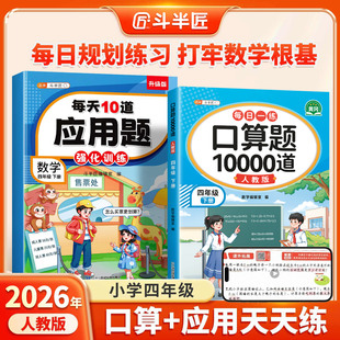 2026新版四年级数学口算题应用题上册下册口算笔算天天练人教版口算题卡应用题专项强化训练同步练习册脱式竖式计算数学思维练习题