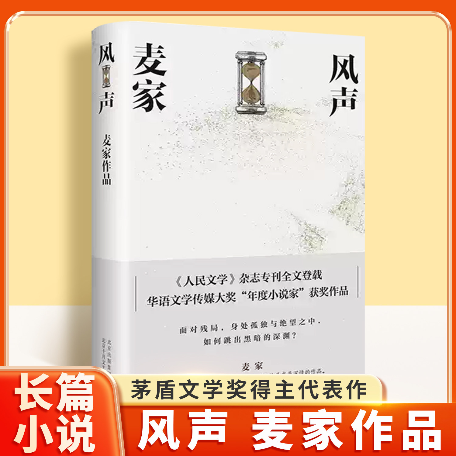 风声麦家青少年茅盾文学奖