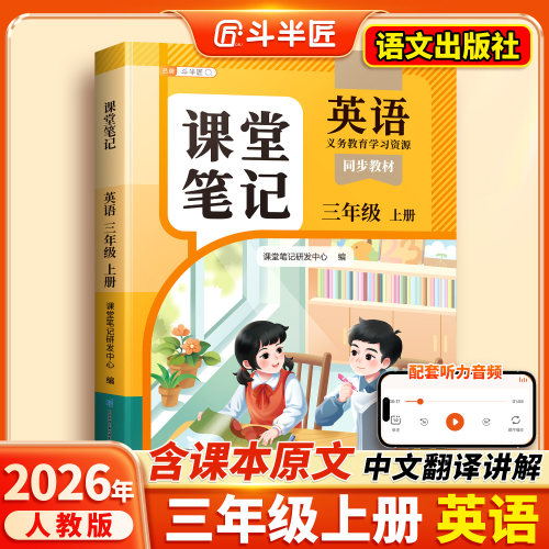 2026新版三年级英语笔记上下册