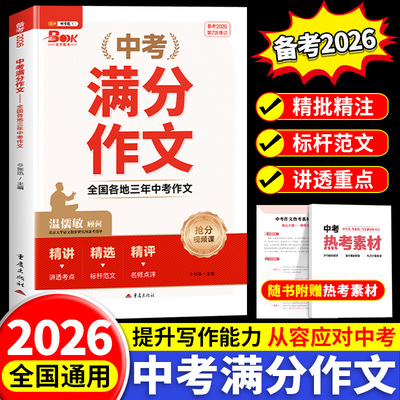 2025年新版中考满分作文