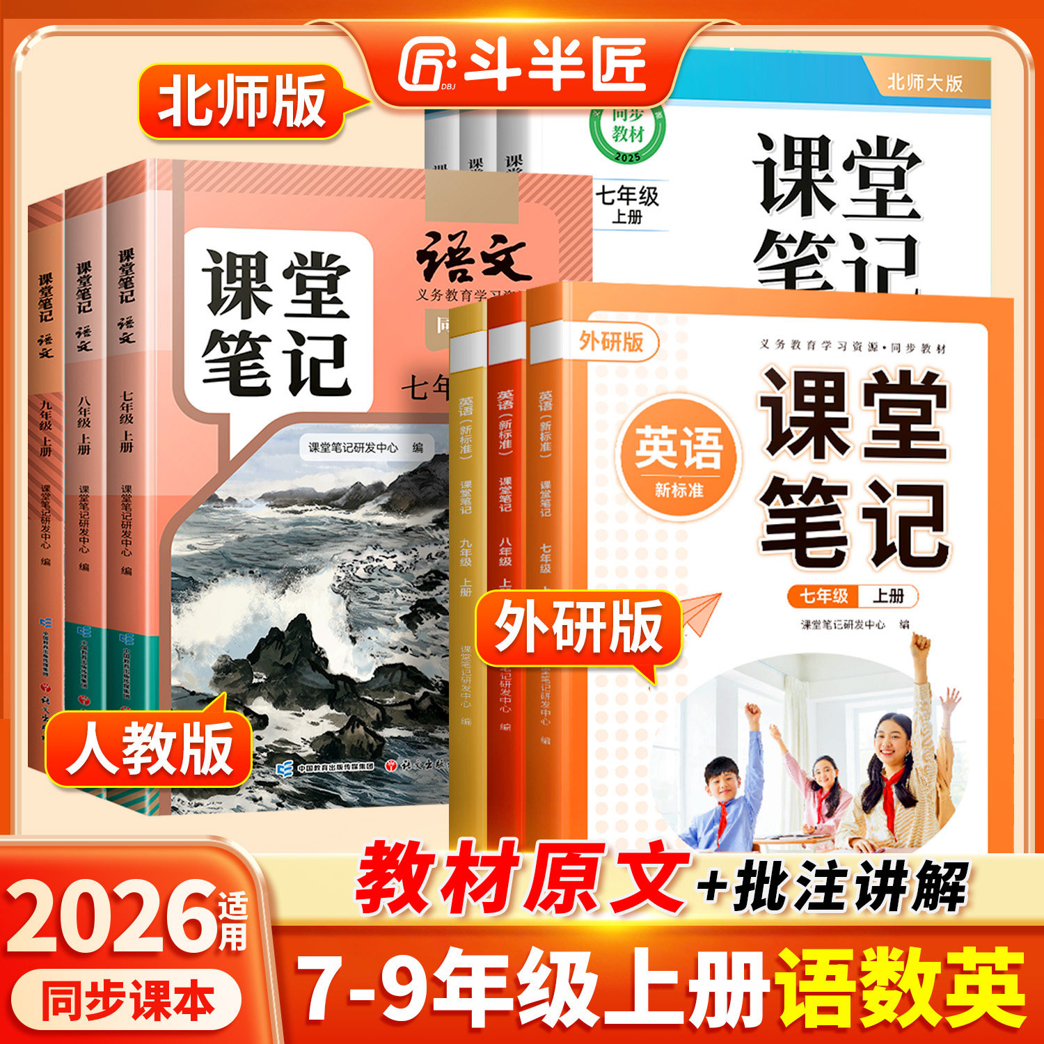 7-9年级上册课堂笔记2026新版