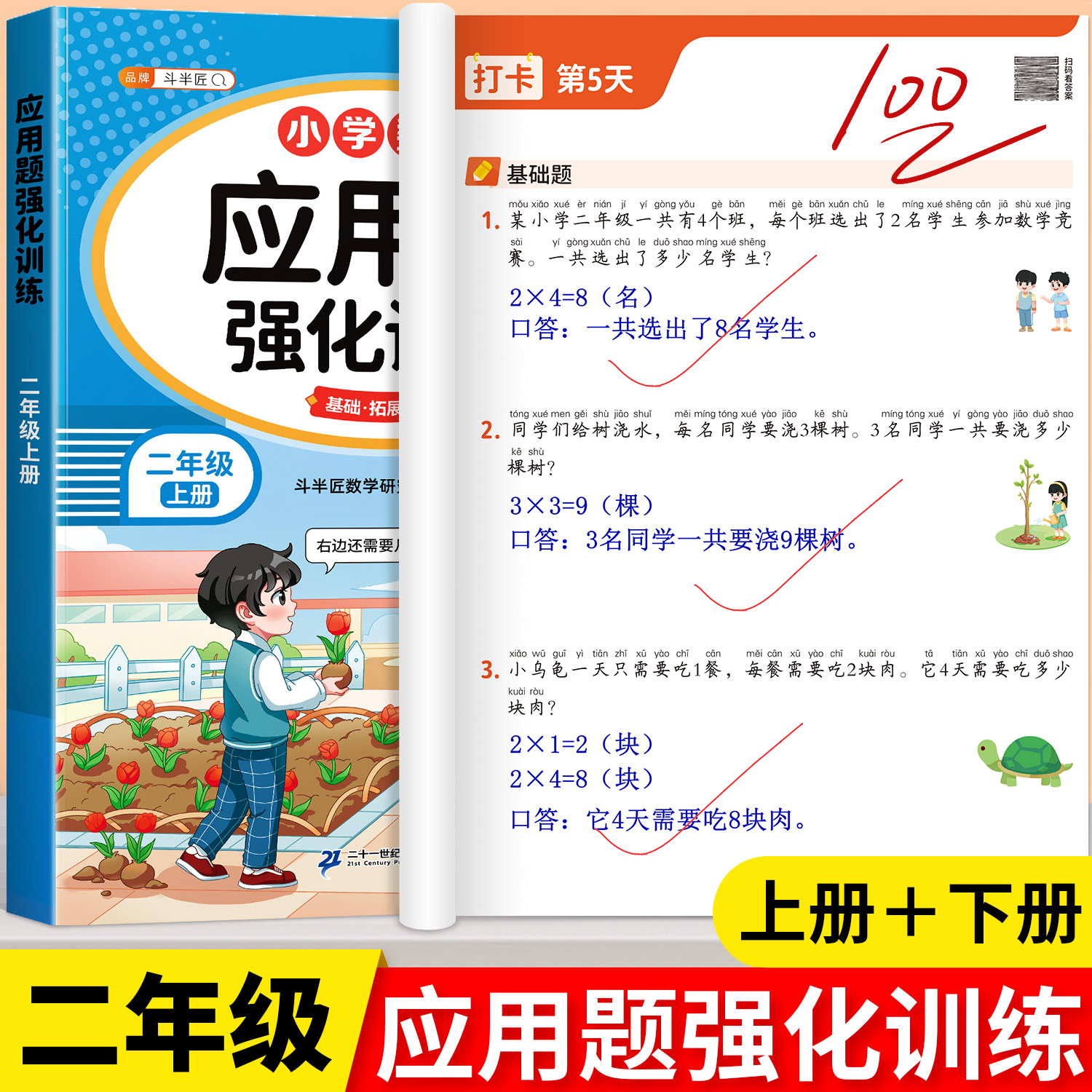 二年级数学应用题强化训练