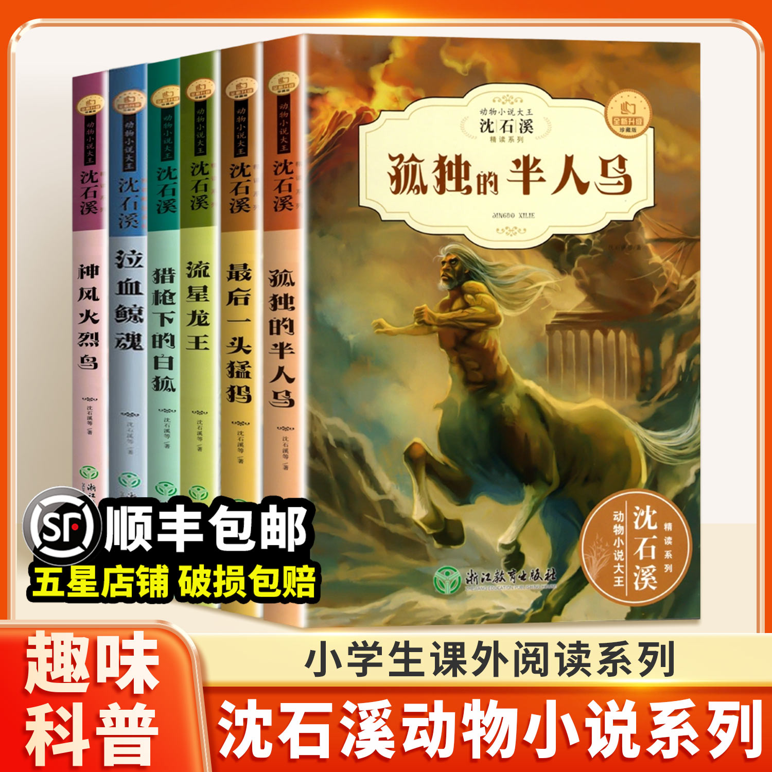 沈石溪动物小说系列第一辑全6册