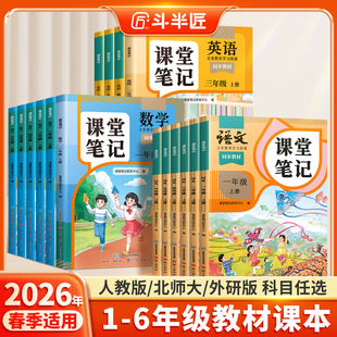 教材人教版 2026适用一年级二年级三年级四五六年级上册下册小学语文数学英语书课本全套2025年新版 北师下学期教师用书 新华正版