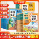 教材全套人教版 2026适用一年级二年级三年级四五六年级上册下册语文数学英语书小学课本2025年新版 北师大下学期教师书 顺丰发货