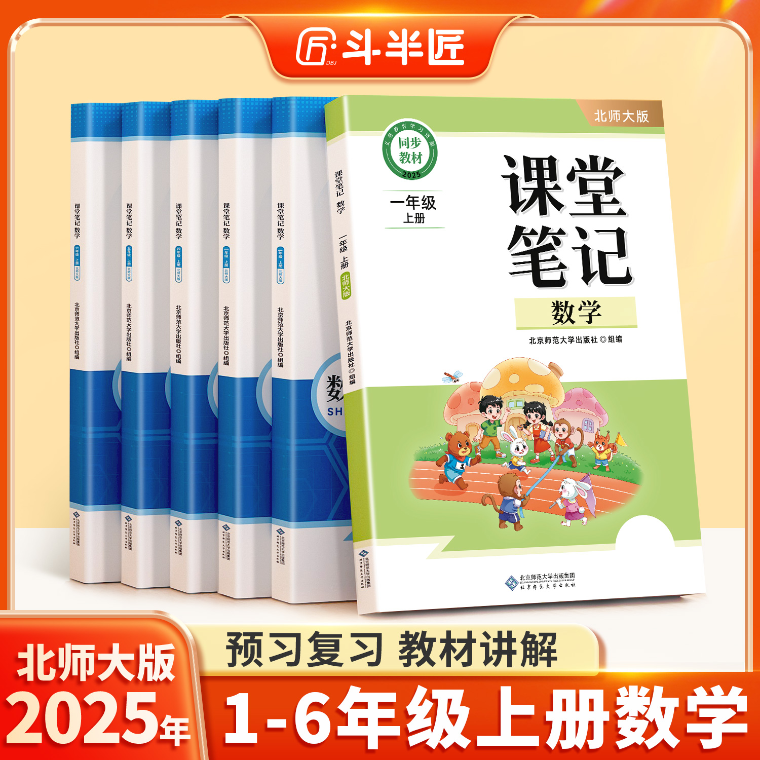2025新版课堂笔记1-6年级