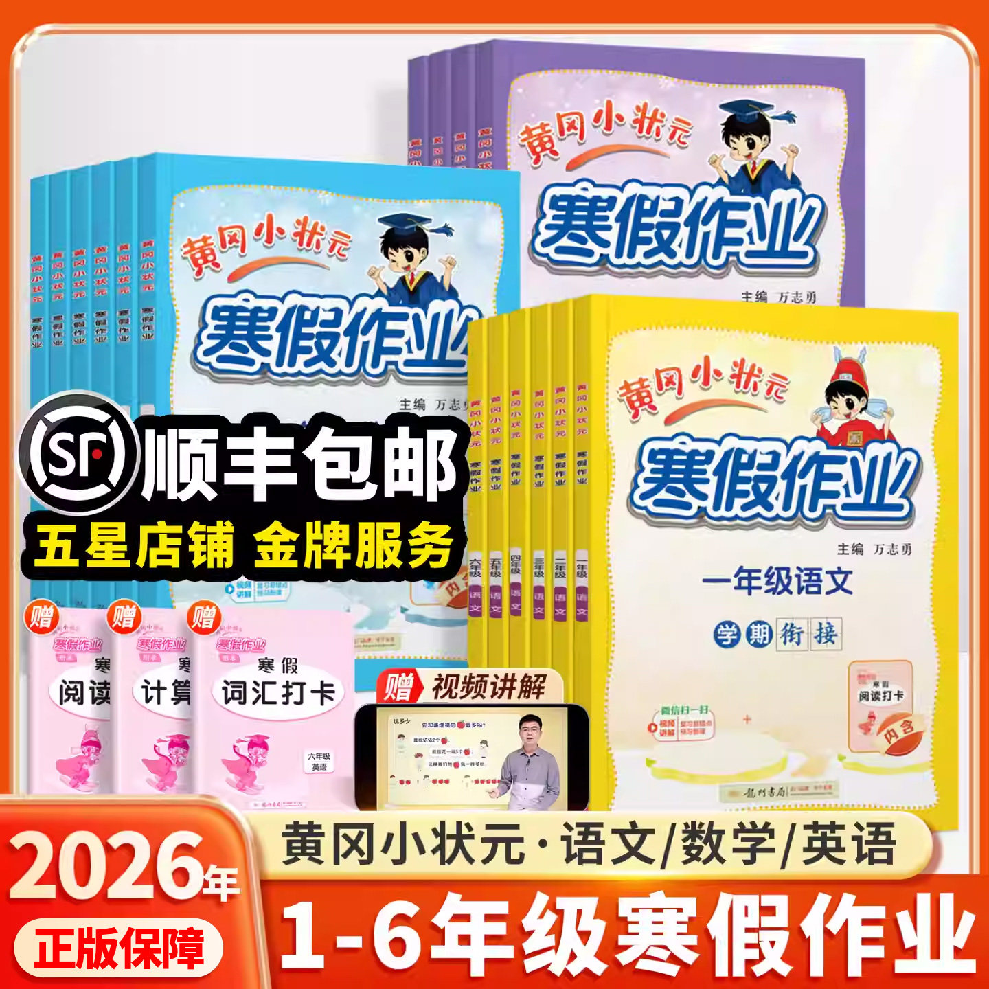 2026新版黄冈小状元寒假作业小学一年级二年级三四五六年级上册寒假衔接练习一本通人教版语文数学英语预复习书同步练习册每日一练