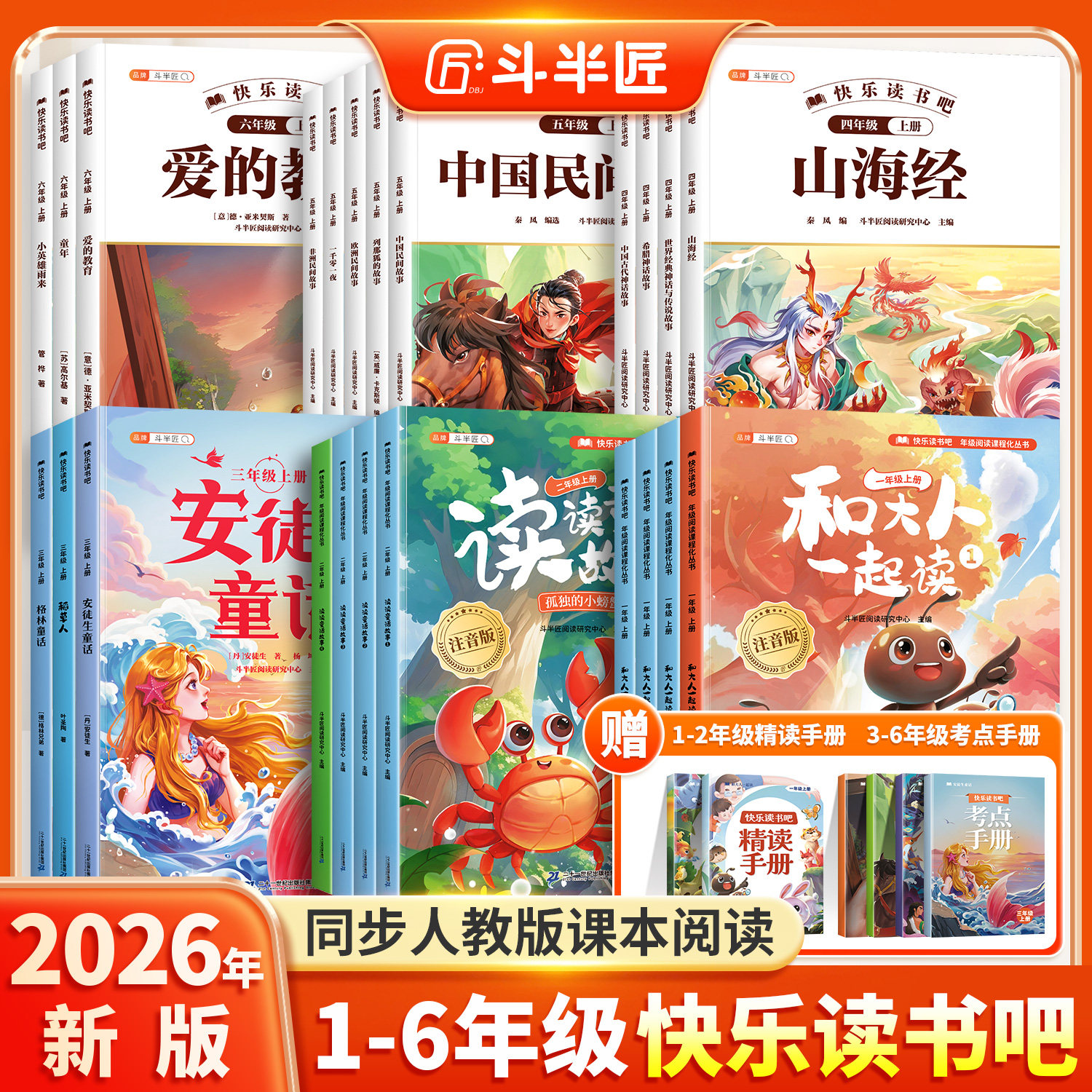 斗半匠快乐读书吧1-6年级上册下册一二年级三四五六年级必读的课外书正版原著完整版全套3上4上5上6上人教版教材故事阅读书目书籍