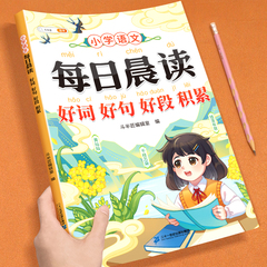 好词好句好段大全小学一年级二年级三年级下册阅读课外书必读小学生素材优美句子积累本优秀作文金句800例摘抄本八百例每日晨读籍