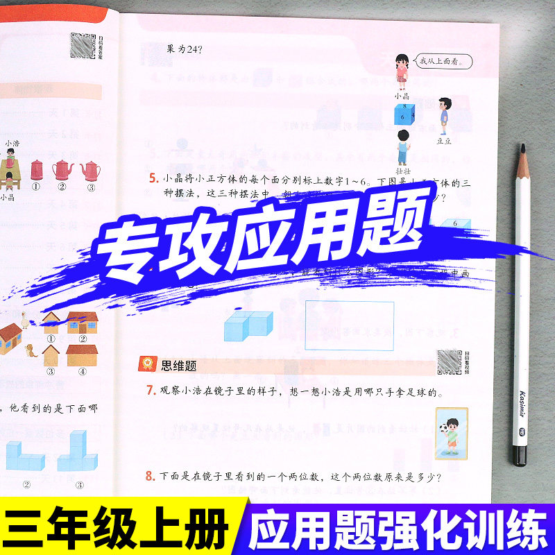 三年级应用题强化训练上册下册小学数学人教版同步训练题每日一练