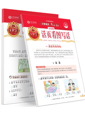 2026新版王朝霞活页看图写话