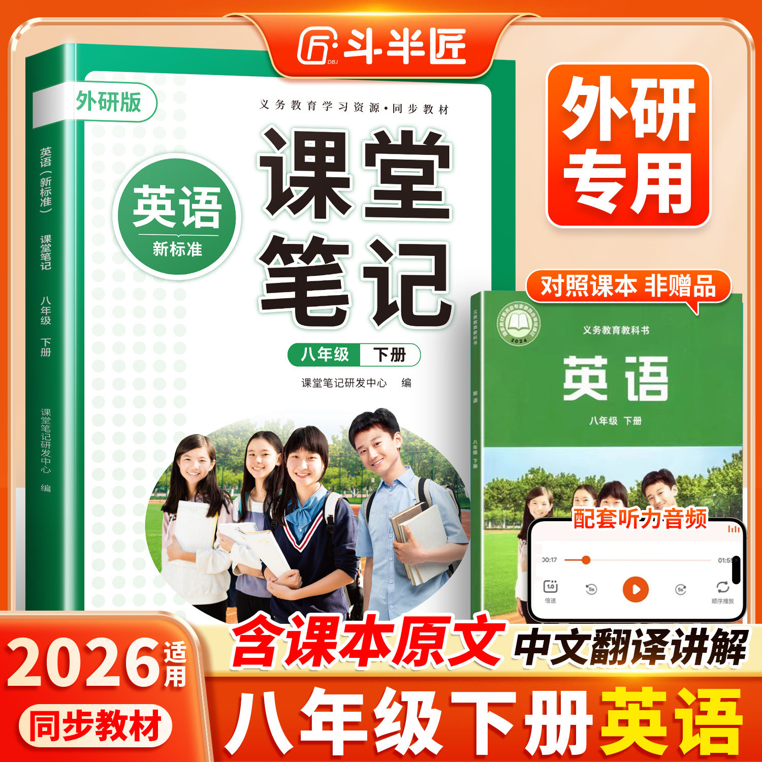 2026适用八下英语课堂笔记外研版新教材八年级下册课本全套初中同步教科书8下初二外研社英语书预习课堂笔记人教版新华书店正版