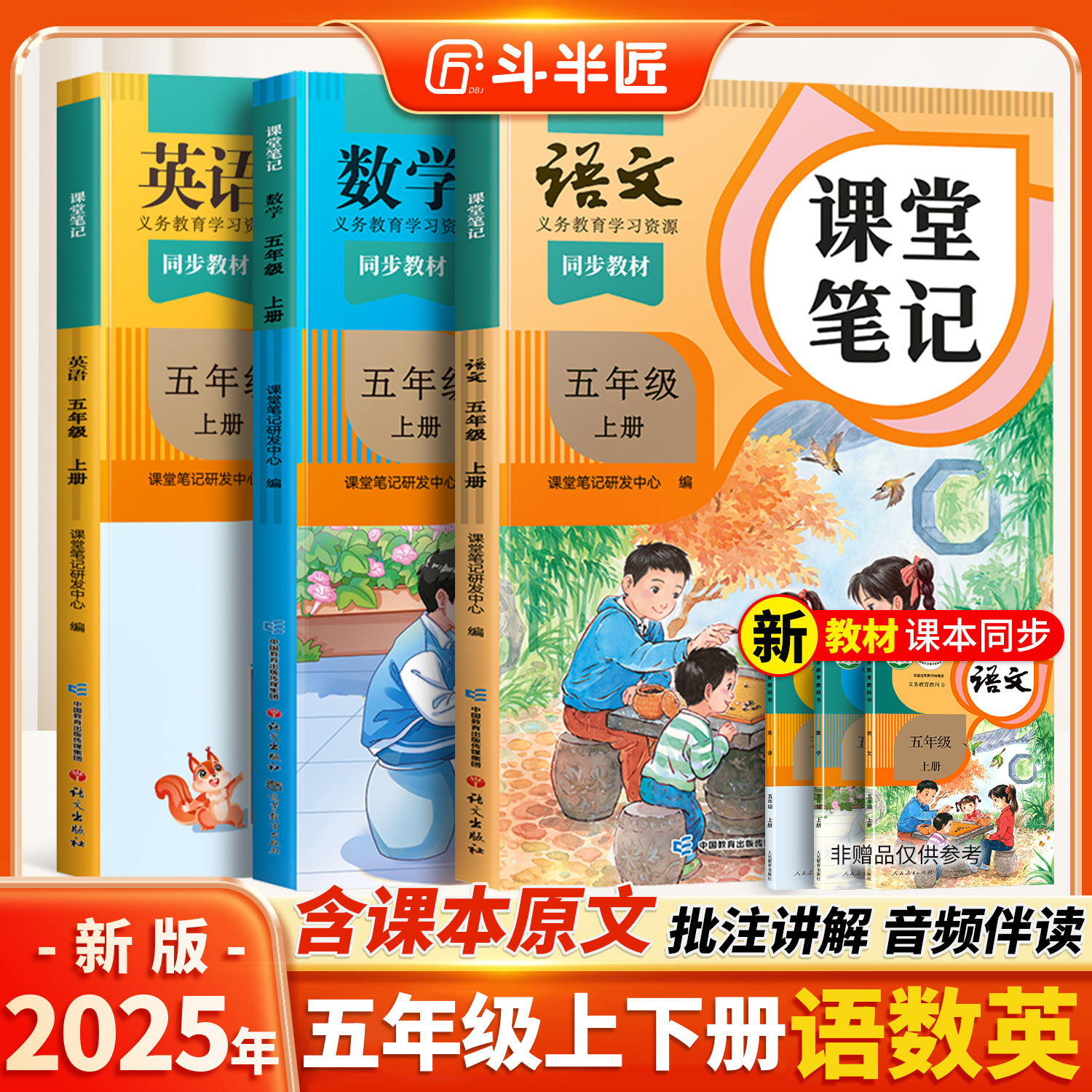 2025新版五年级上册下册课堂笔记