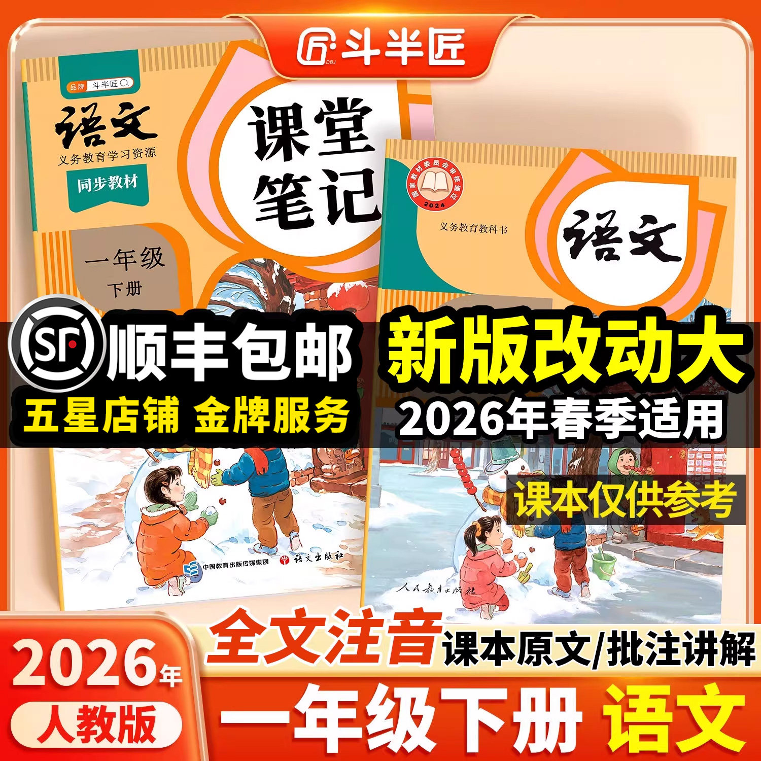 2026适用一年级上册下册语文课堂笔记人教版同步课本辅导资料书1一下语文书同步解读斗半匠2025年新版小学学霸笔记教材同步预复习