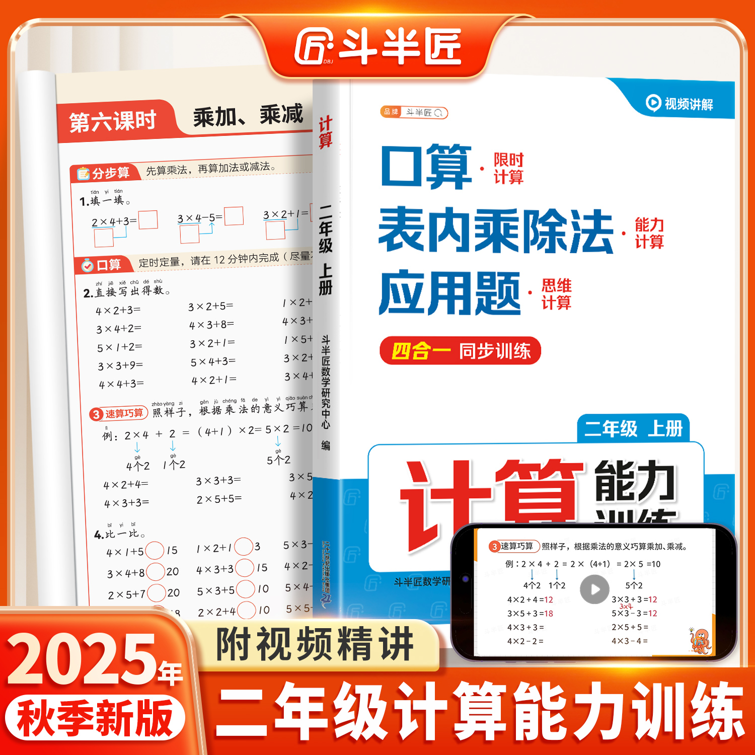 2025新版二年级上册口算天天练