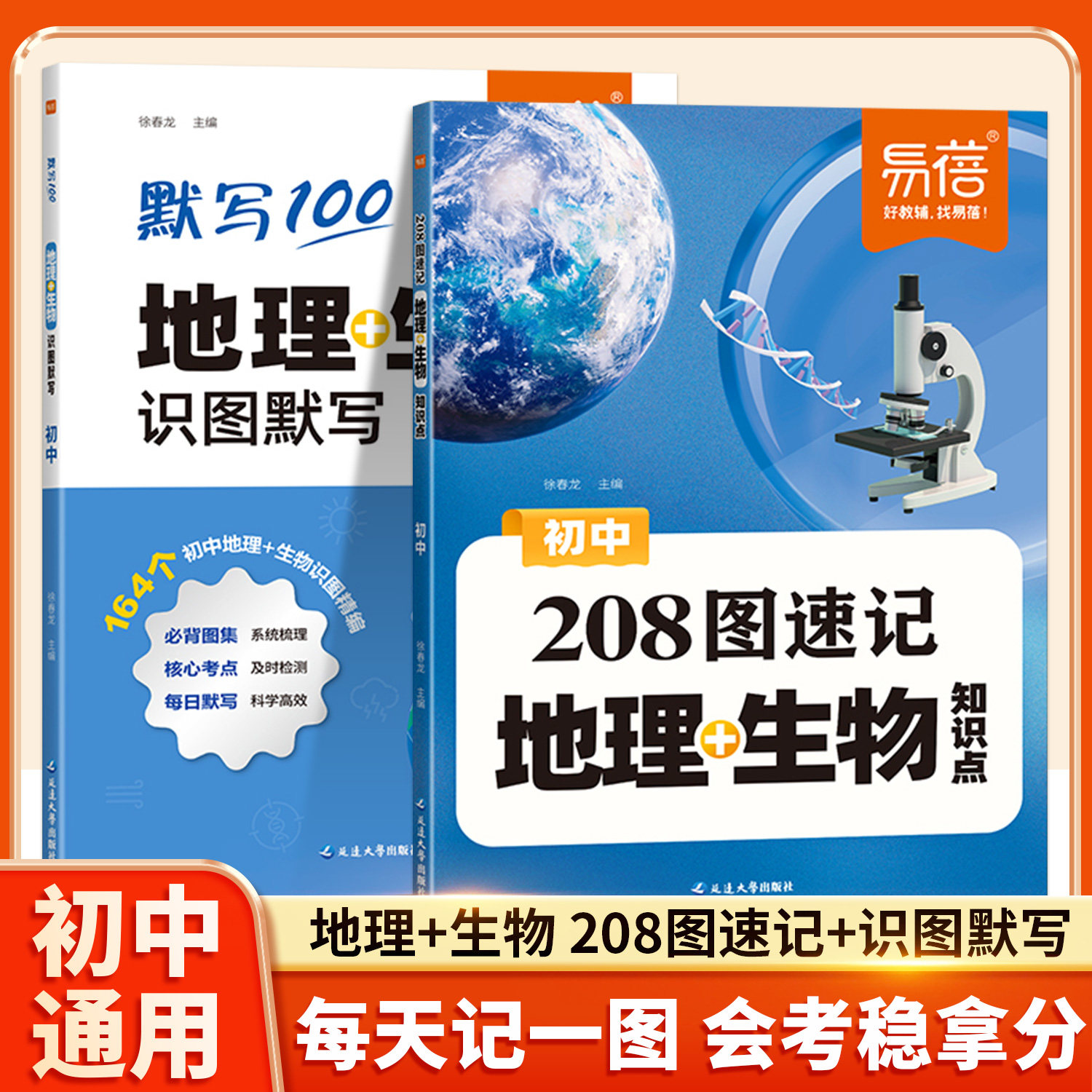 初中地理生物208图速记知识点默写七八年级生地会考地理图文详解笔记生物图解中考知识清单思维导图真题考点归纳会考复习资料易蓓