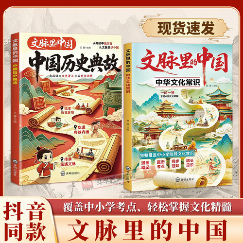 文脉里的中国中华文化常识