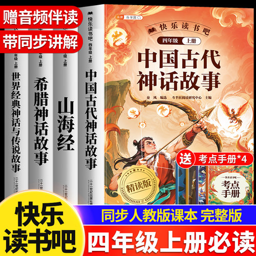 四年级上册中国古代神话故事