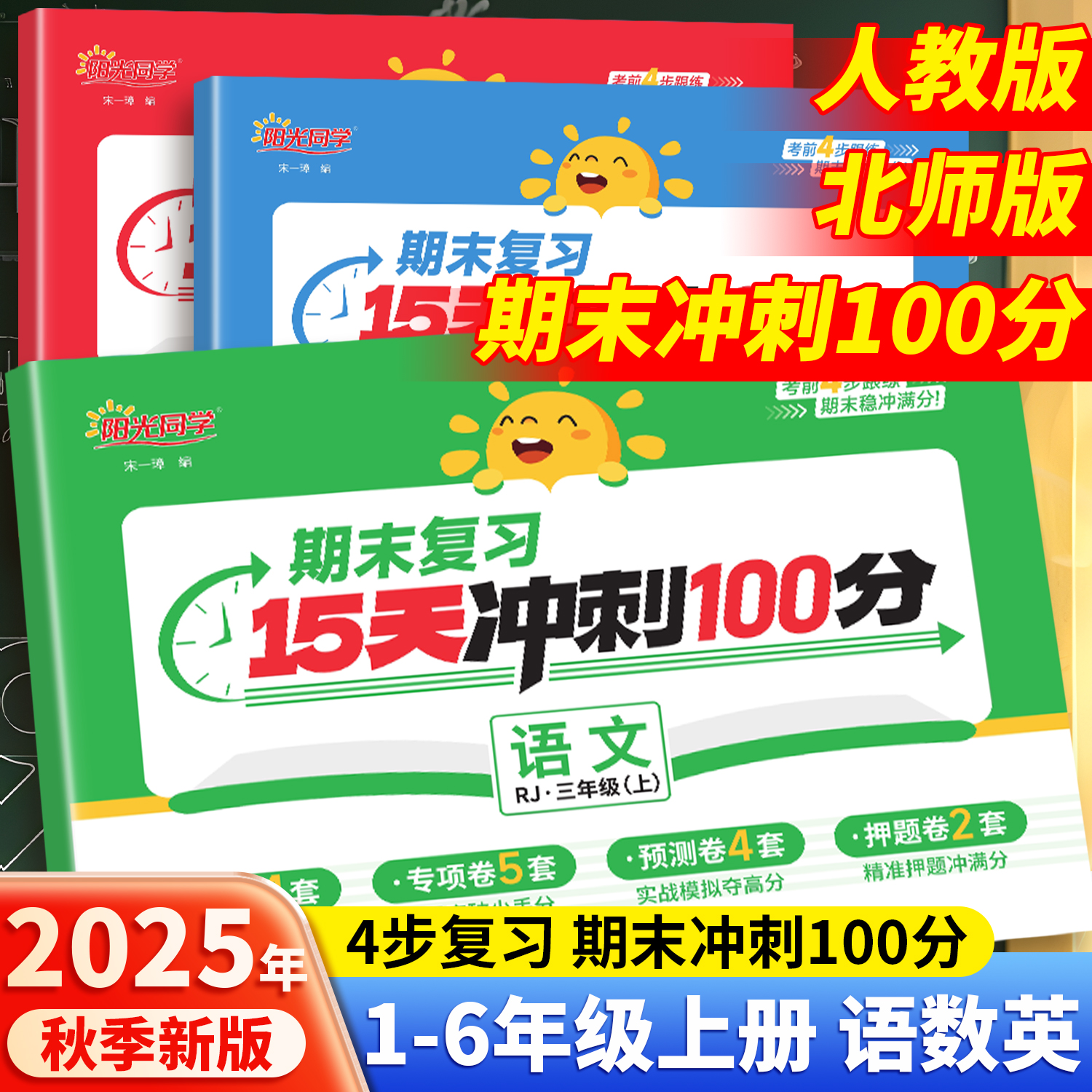 阳光同学期末复习冲刺100分试卷