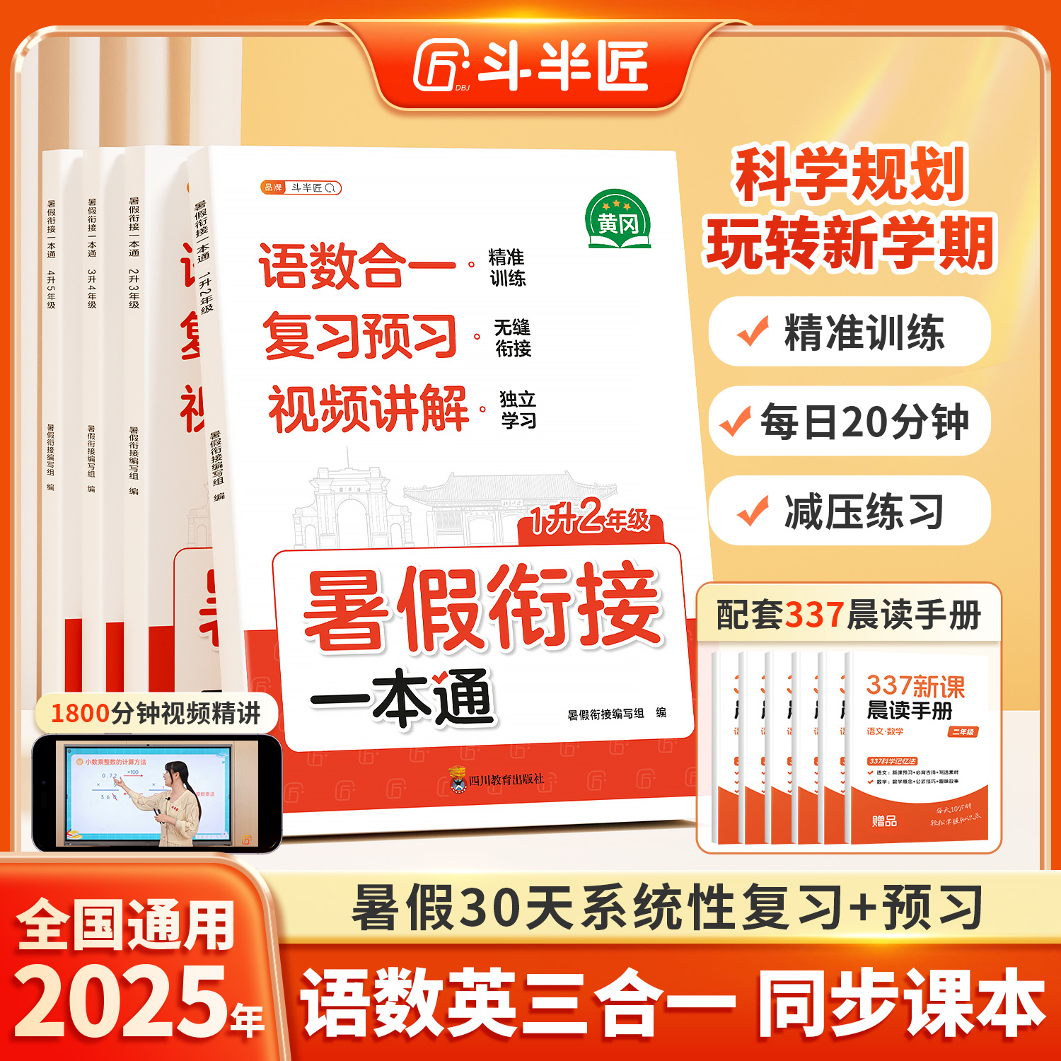 2025新版暑假衔接一本通练习册