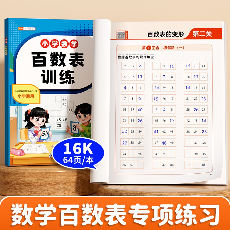 斗半奖百数表专项练习题训练