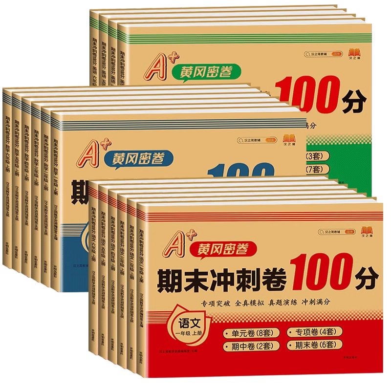 2026新版1-6年级上册下册试卷