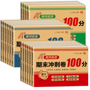 2026新版1-6年级上册下册试卷