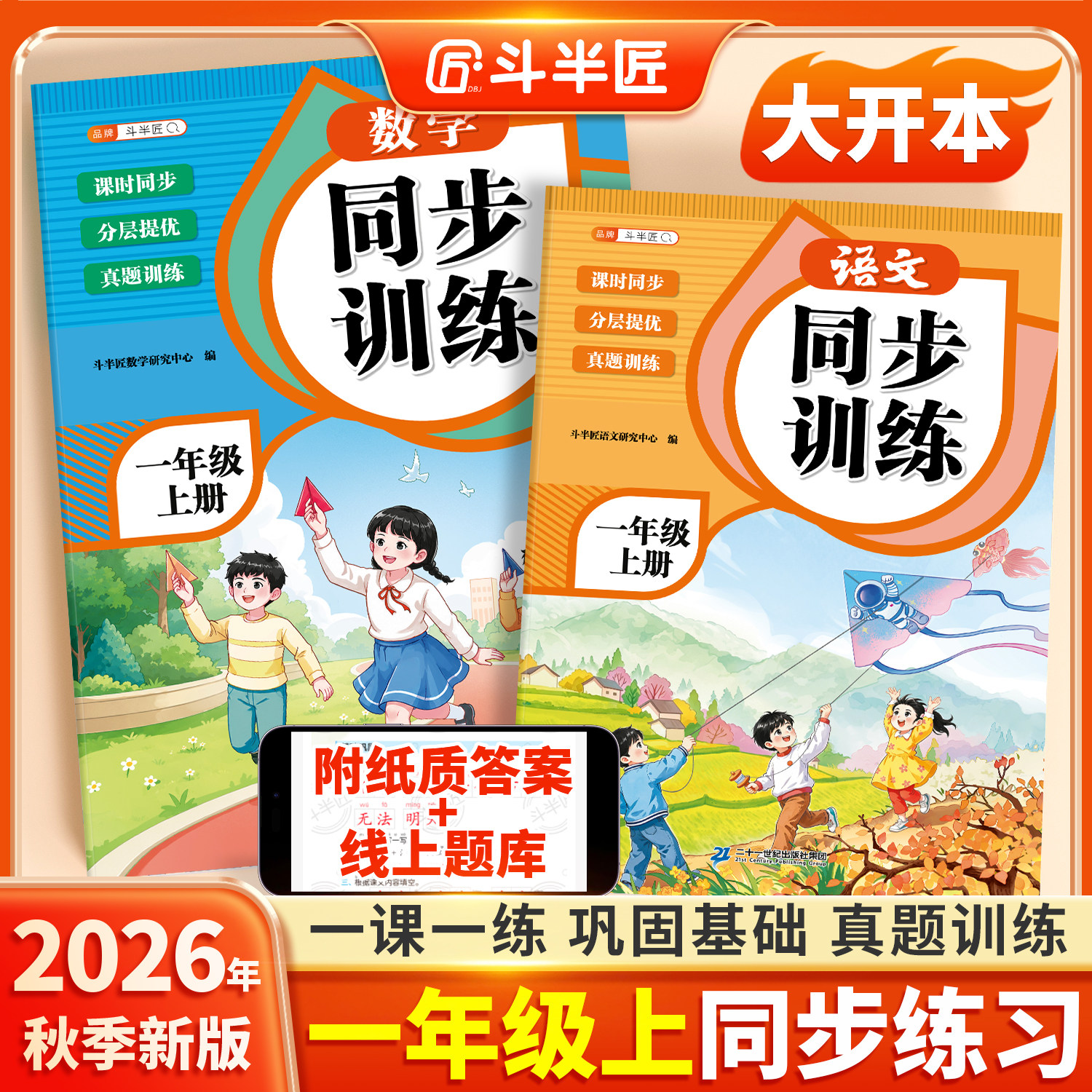 2026新版一年级上册同步练习册图片