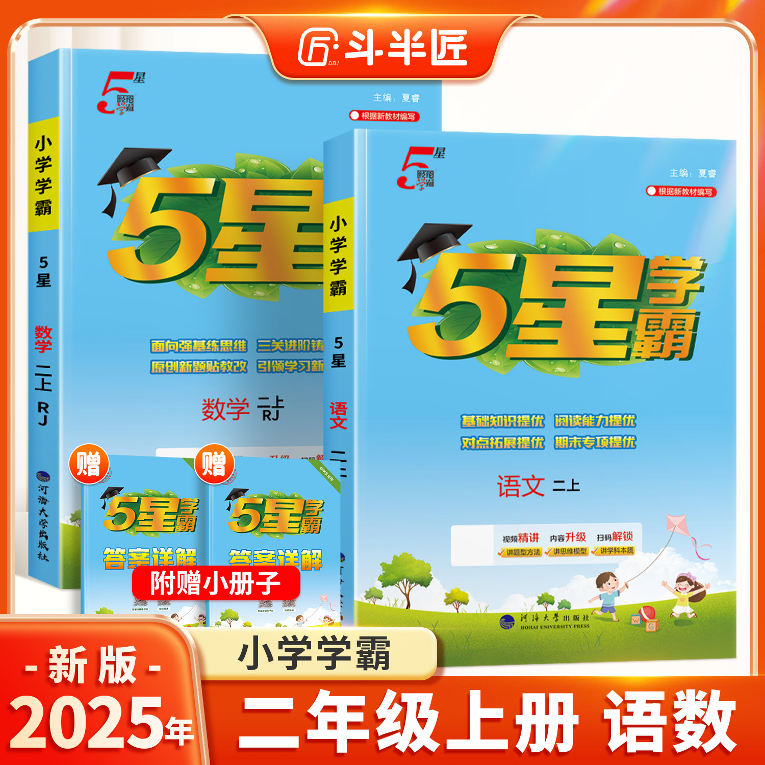 2025秋季新版小学学霸二年级上册