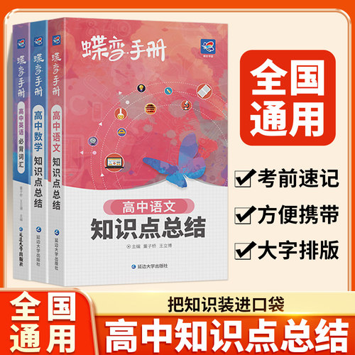 蝶变高考知识点总结大全口袋书