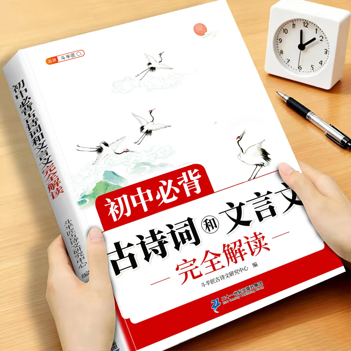2026新版斗半匠初中必背古诗词和文言文初中生必背古诗文七八九年级人教版中考初一中学教材一本通同步语文专项训练完全解读古诗文 - 实物图