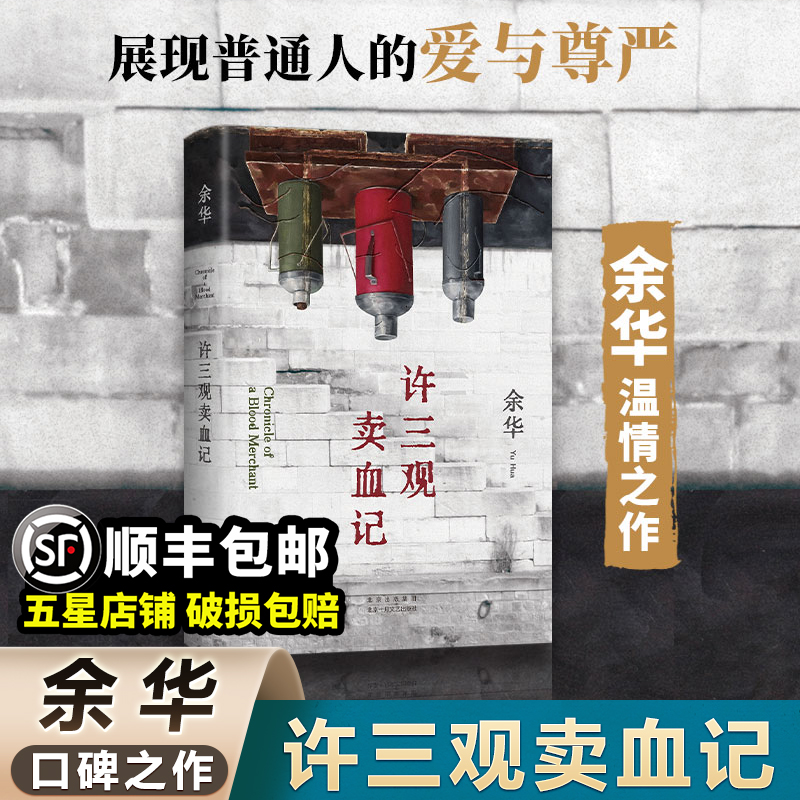 余华许三观卖血记2024青少年课外