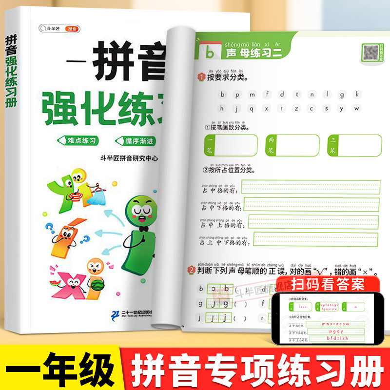 一年级拼音专项训练拼音强化练习册拼音拼读训练语文人教版汉语拼音每日一练幼小衔接拼音本子幼儿园拼音读物拼音练字帖拼读小能手