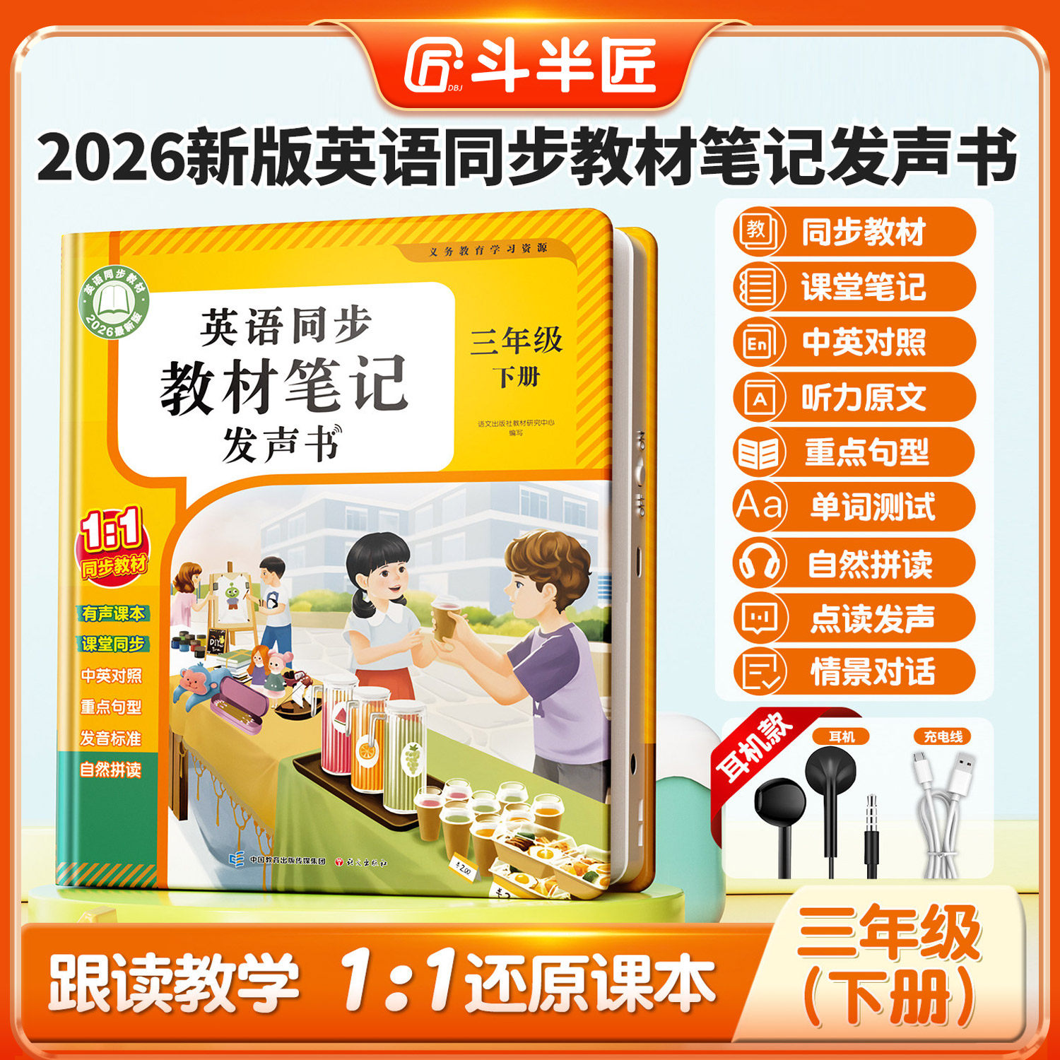 2026新三年级英语同步点读发声书人教版pep英语单词小学新教材三四五六年级上下册课堂笔记自然拼读音标速记英语点读机磨耳朵神器