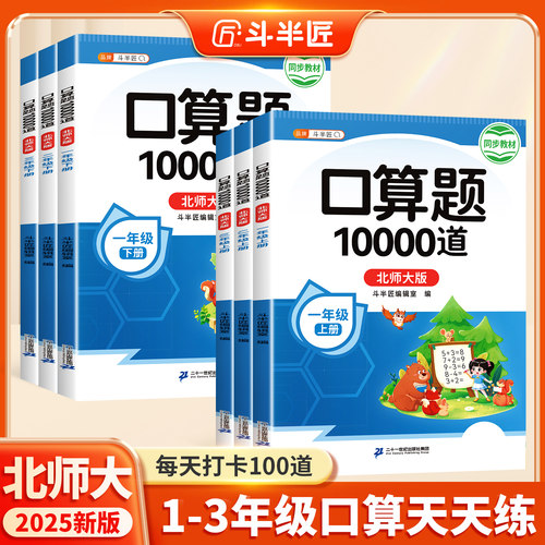 2025新版数学口算天天练1-6年级