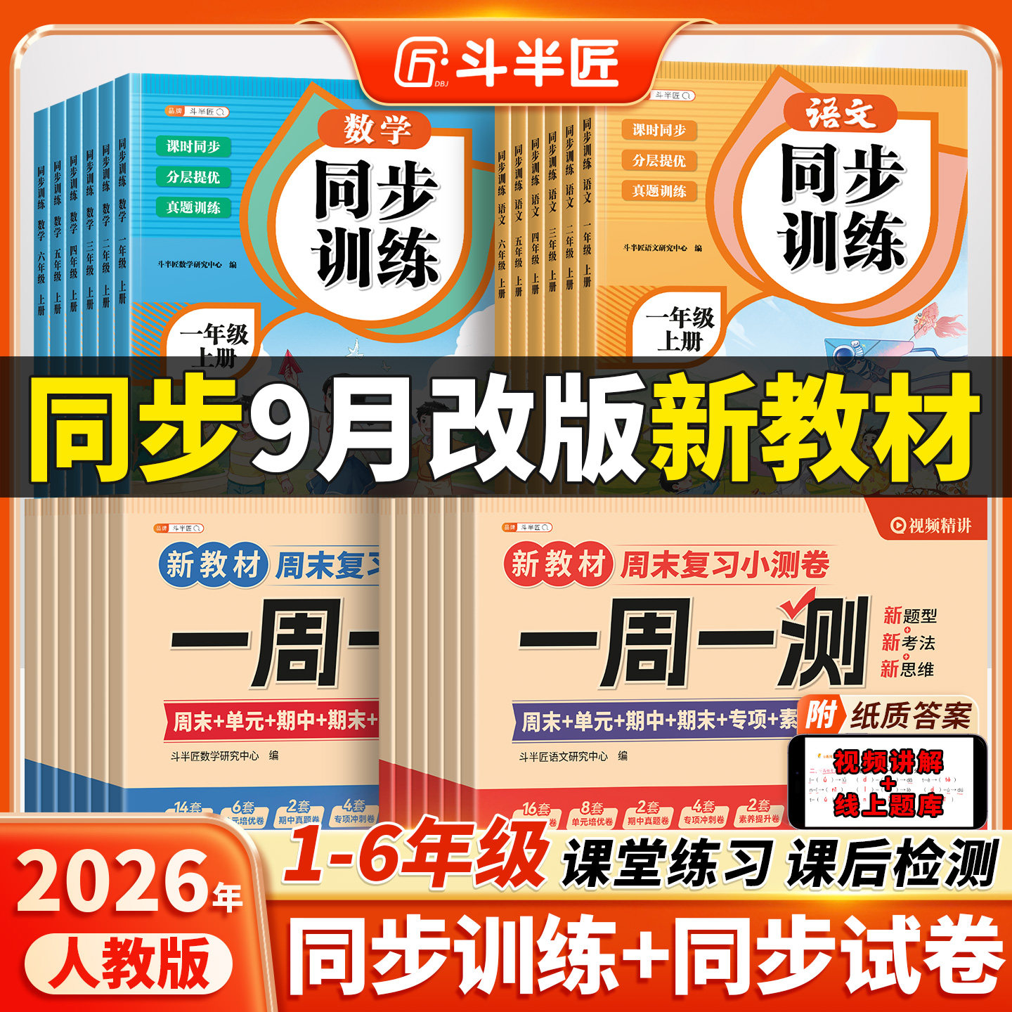2026新版一年级二年级三四五六年级上册同步练习册语文数学英语全套试卷人教版单元测试卷同步训练北师大苏教版考试卷子每日一练