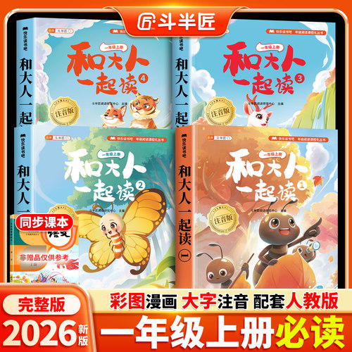 斗半匠和大人一起读全套4册
