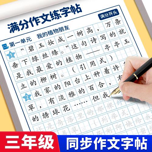 2026斗半匠三年级同步作文练字帖