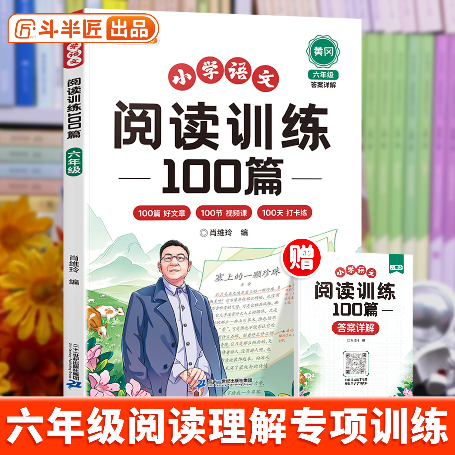 六年级阅读理解专项训练书
