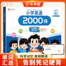 英语2000词小学生单词汇总表必背自然拼读英语教材人教版 斗半匠 记背神器入门自学高频词汇三到六年级背诵记忆本大全音标趣味速记