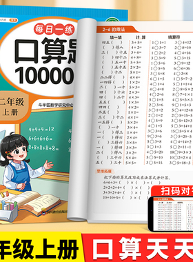 2026新版二年级上册口算天天练同步人教版上册下册口算题卡10000道大开本每日一练小学数学计算口算专项提升