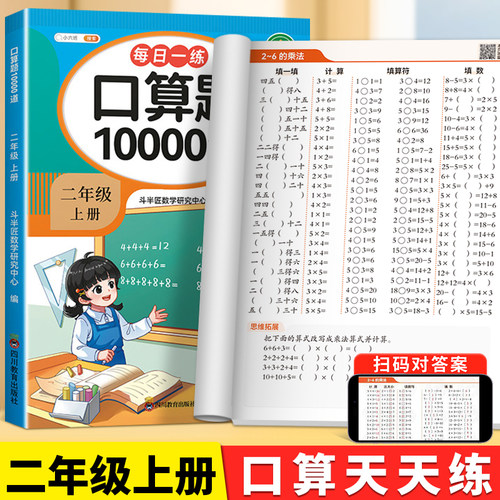 2026新版二年级上册口算天天练