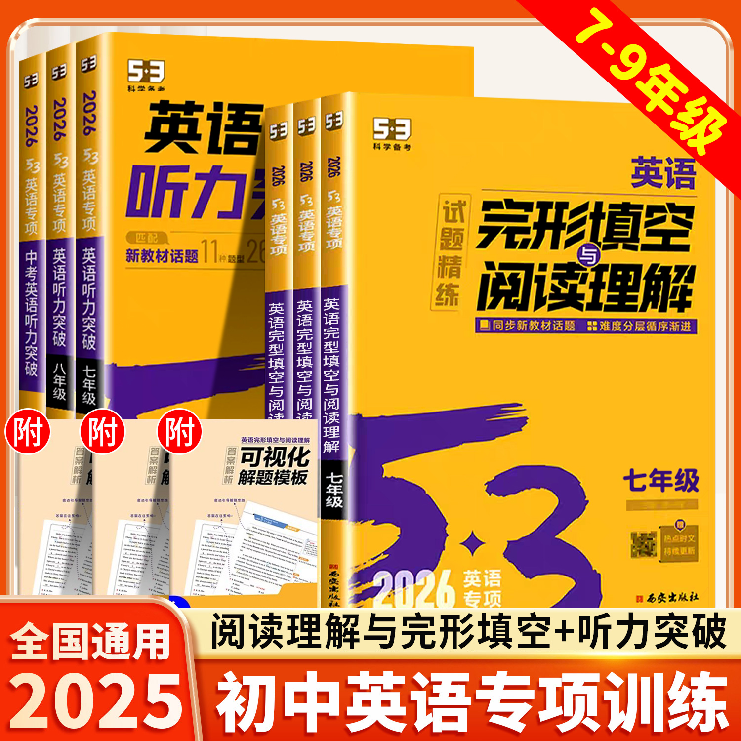 2025新版初中英语专项训练