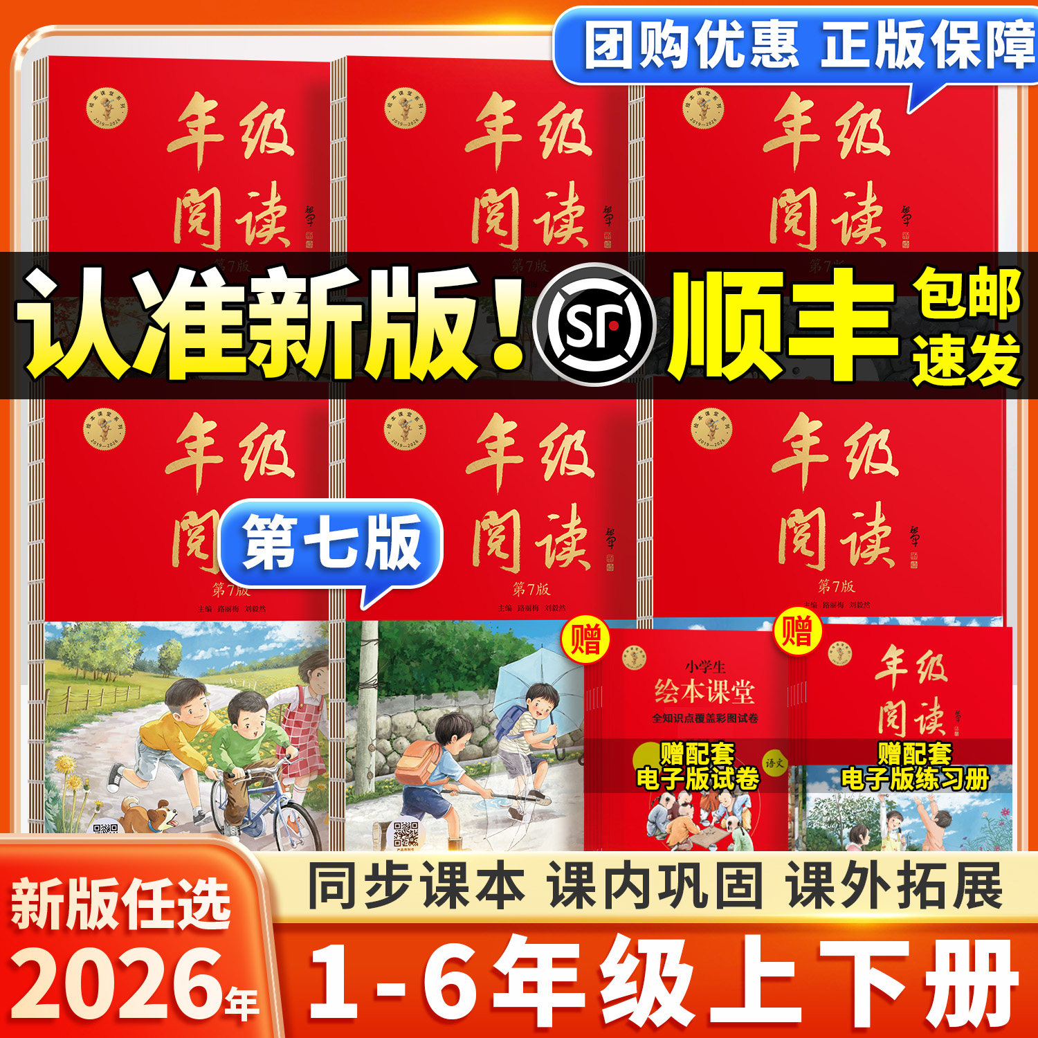 2026春新版年级阅读一年级二年级三四五六年级上册下册第6版语文绘本课堂素材书C人教版同步课本课外斗半匠小学生阅读理解学习书ab