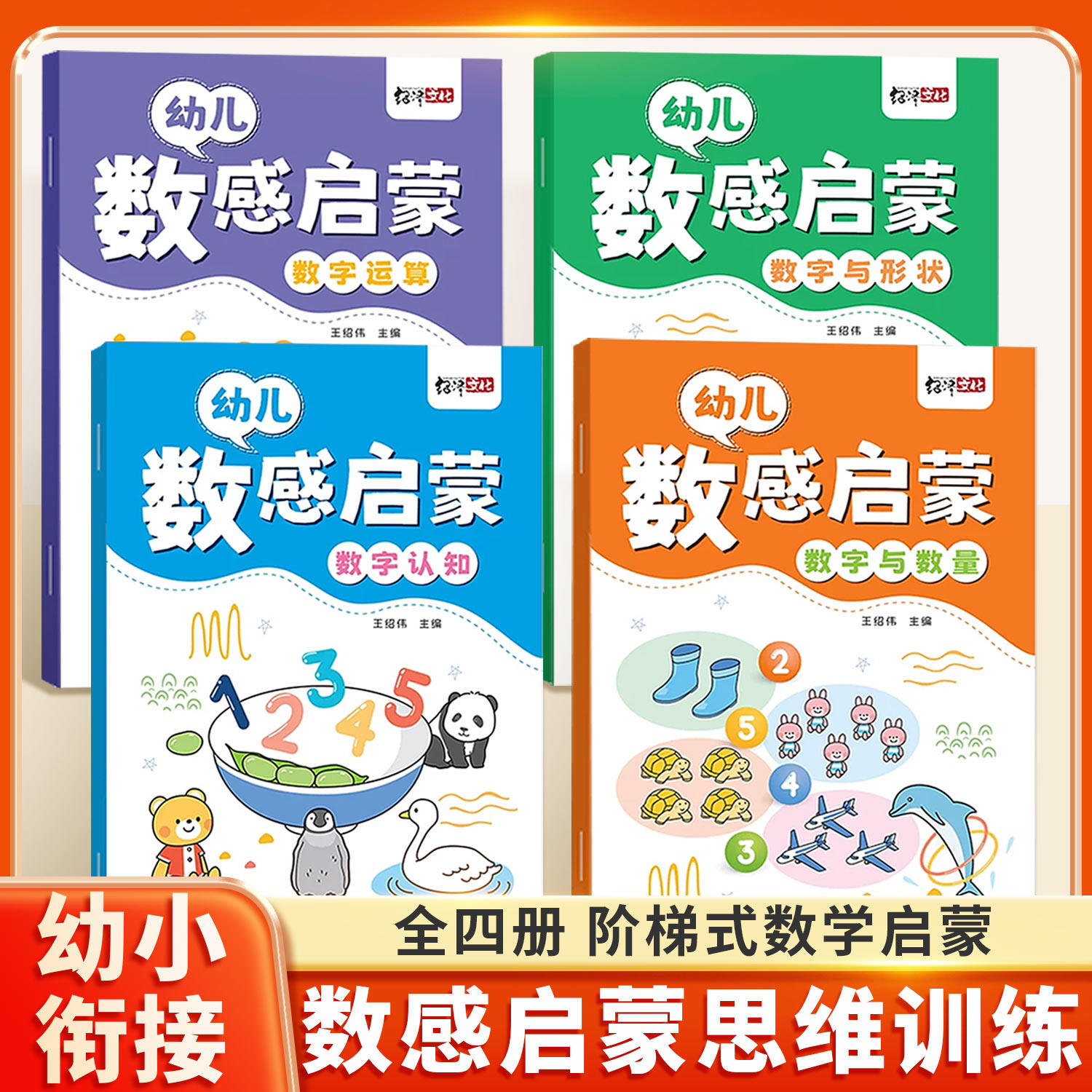 数感启蒙练习册数学思维训练书