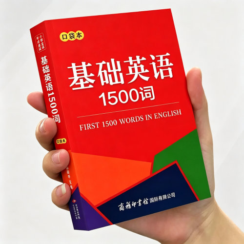小学基础英语1500词口袋本初高中英语单词词汇大全基础知识手册