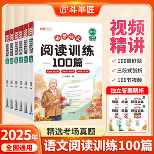2025新阅读训练100篇小学语文阅读理解专项训练书人教版 一二年级三四五六年级上册真题一百篇课外强化练习训练题答题技巧每日一练